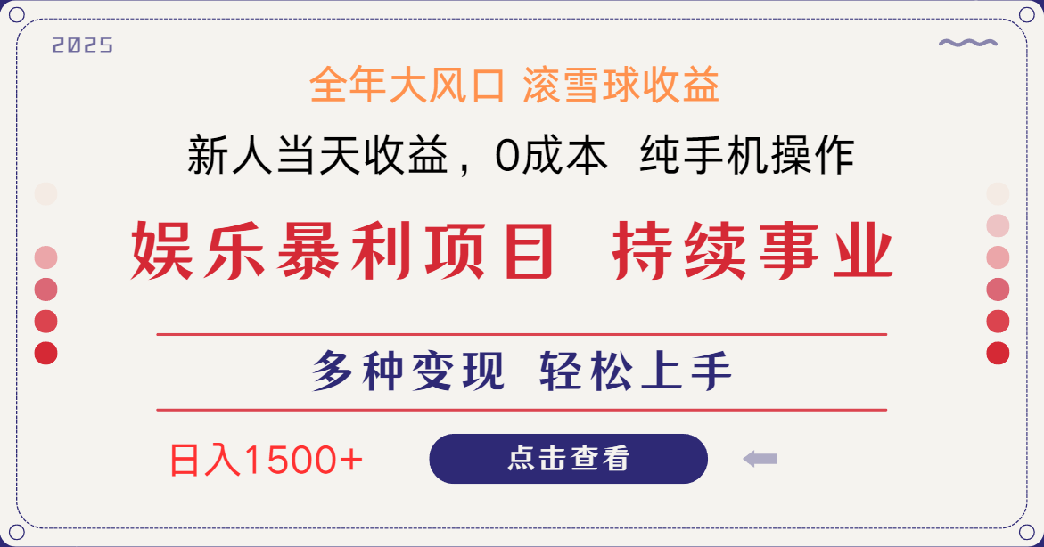 日入1500＋ 高额信息差项目 小白长期饭票 副业翻身  当天收益-奇奇网创