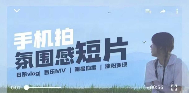 用手机拍微剧情短片，使用镜头记录美好生活，设备+创作+拍摄+后期，制作全流程一网打尽-奇奇网创
