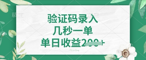 看图识字，5秒一单，单日收益轻松4张【揭秘】-奇奇网创