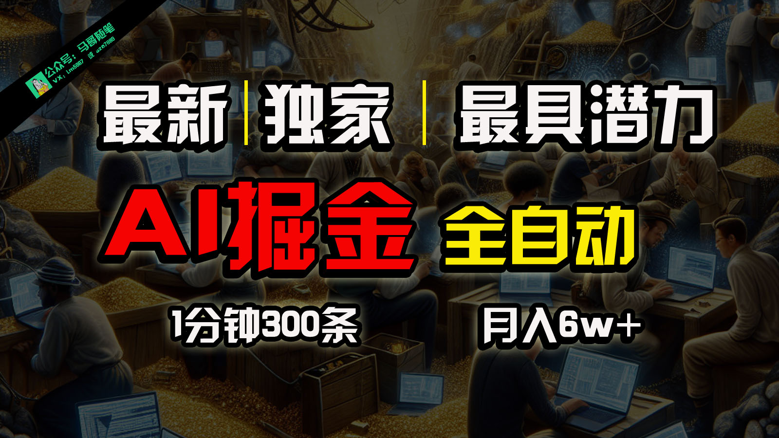 全网独家，一个插件全自动执行矩阵发布，相信我，能赚钱和会赚钱根本不是一回事-奇奇网创