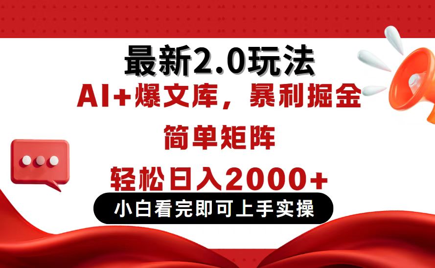 今日头条最新2.0玩法，思路简单，复制粘贴，轻松实现矩阵日入2000+-奇奇网创