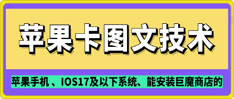 抖音苹果手机卡图文手动搬运技术-奇奇网创