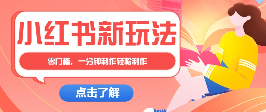 小红书治愈文案图文笔记，零门槛，一分钟制作轻松制作爆款作品月入万元-奇奇网创