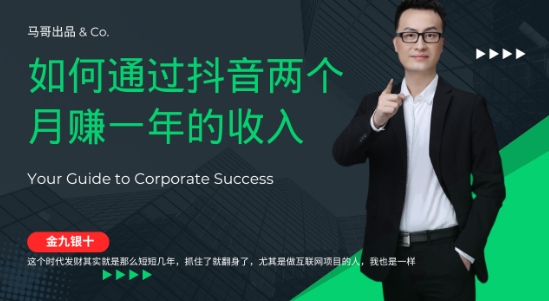 金九银十，如何通过抖音两个月赚一年的收入，兼职创业闷声赚钱，捡钱时机速度搞起【揭秘】-奇奇网创