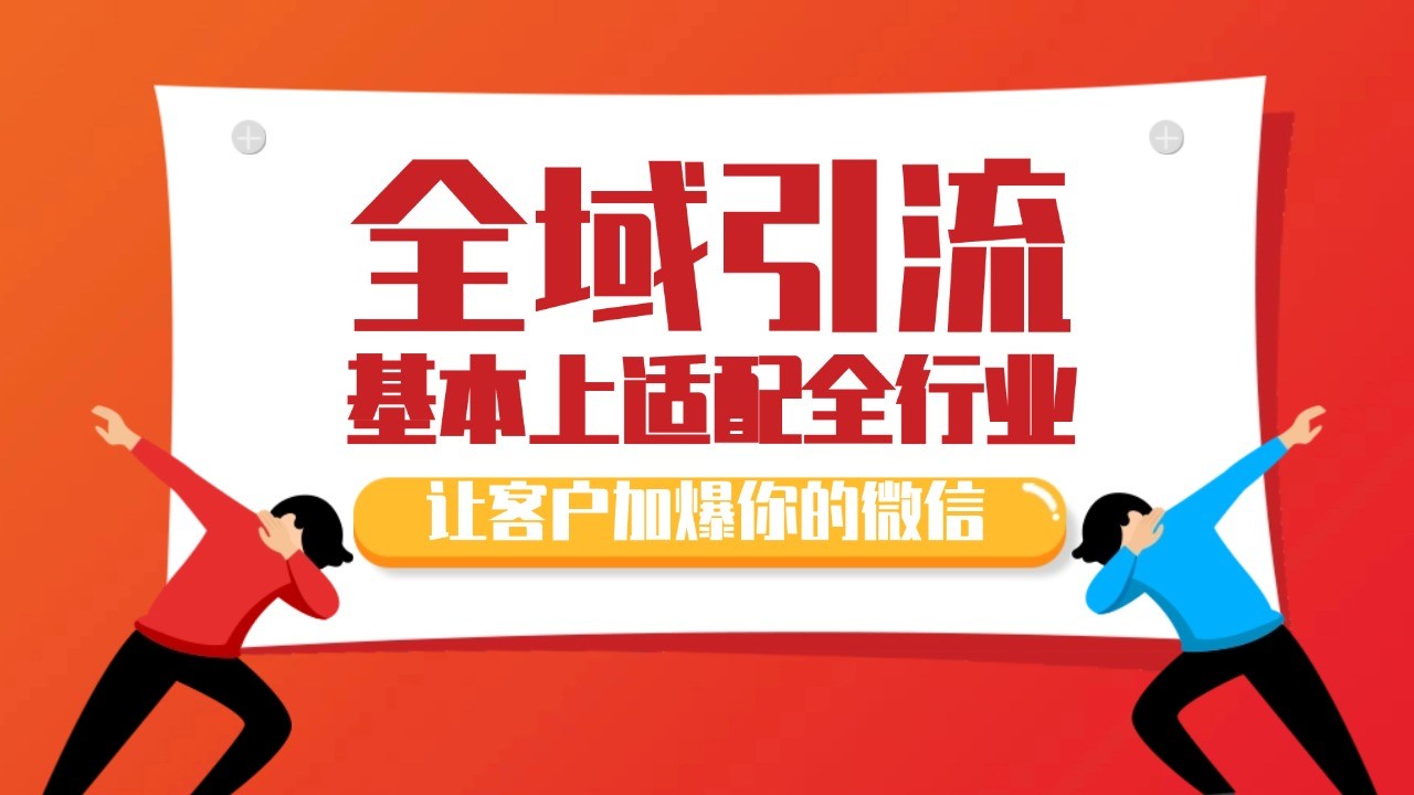 各大商业博主在使用的截流自热玩法，黑科技代替人工 日引500+精准粉-奇奇网创