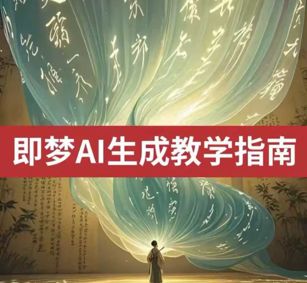 2025即梦ai生成视频教程，一学就会国内免费文字生成视频图片生成视频-奇奇网创