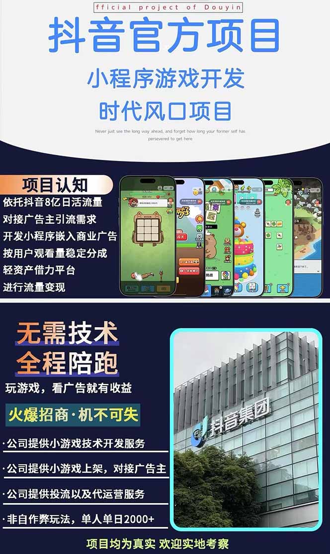 图片[1]-2025最热抖音官方项目 Ai时代风口项目小程序游戏开发 实测单个游戏日收…-奇奇网创