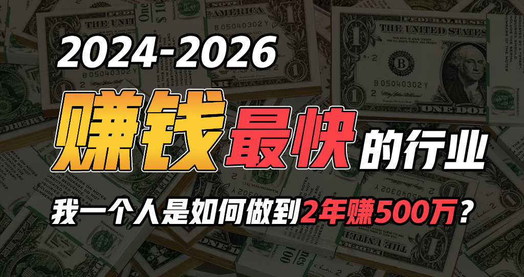 （10209期）2024年一个人是如何通过“卖项目”实现年入100万-奇奇网创