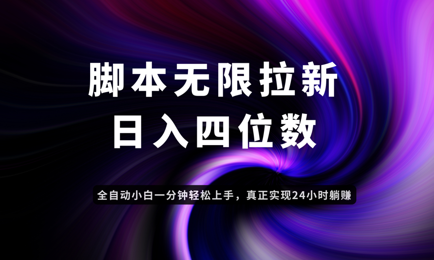 日入3-4位数，有手就会，应用云无限拉新智能实现躺赚-奇奇网创