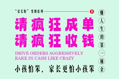 家长粉变现，每逢大假小假是真的都在疯狂成单疯狂收米，在教培行业里挣你人生的第一桶金，轻松又高效-奇奇网创