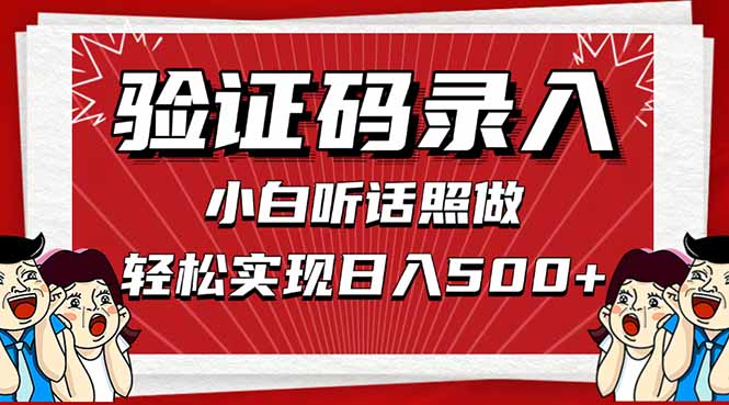 信息录入，几秒一单，只需一部手机，小白轻松上手，日入500＋-奇奇网创