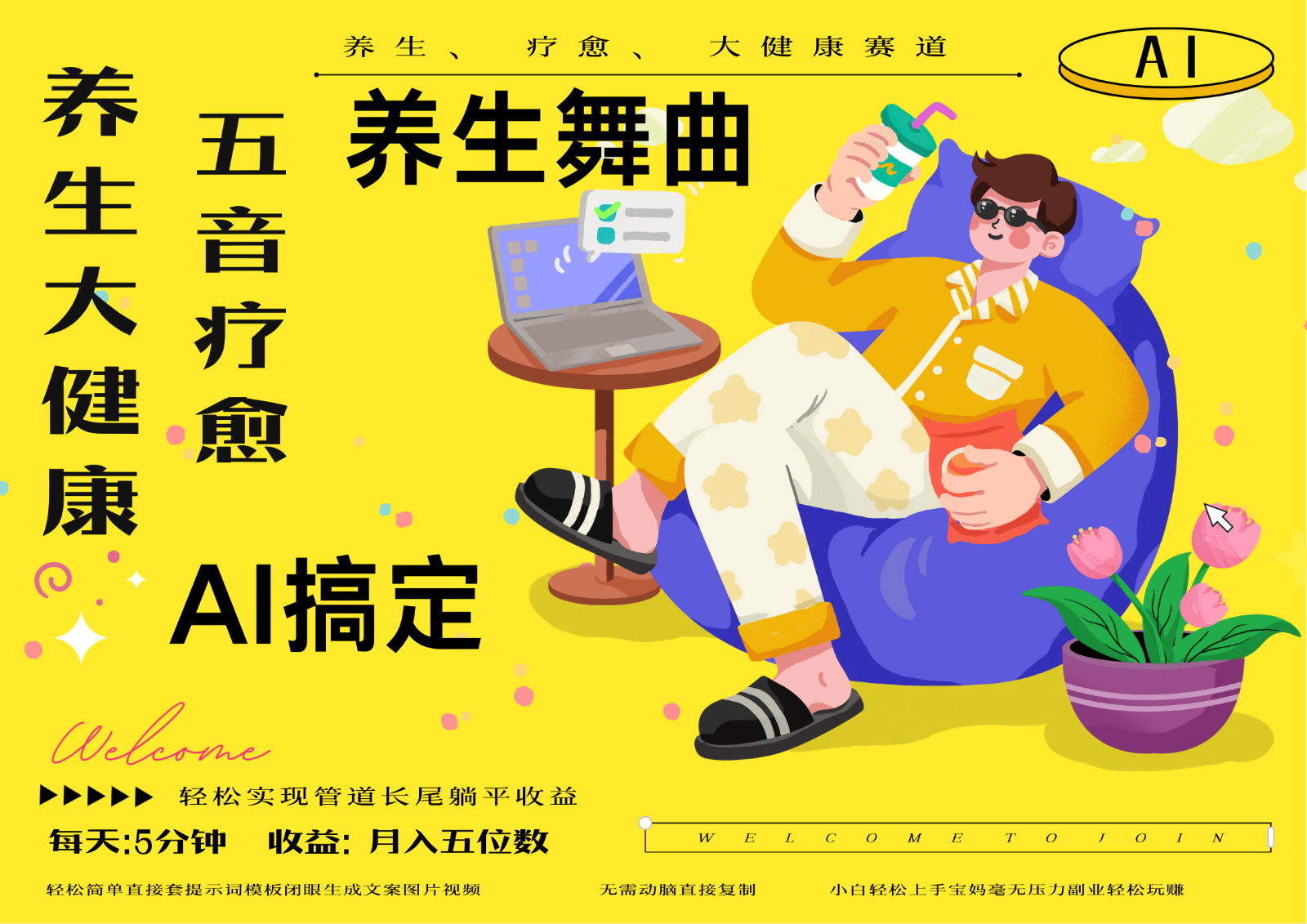 AI+养生+疗愈 五音疗愈另辟蹊径做养生 流量条条百万爆款 十条视频涨粉7万-奇奇网创