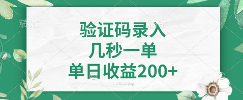 最新看图识字，5秒一单，随时都可以做，单日收益轻松4张+【揭秘】-奇奇网创