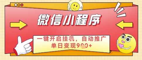 微信官方省心福利项目，小程序挂G副业：每天 30 分钟，日入几张【揭秘】-奇奇网创