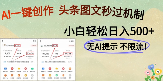 AI黑科技一键创作，头条图文轻松日入500+-奇奇网创