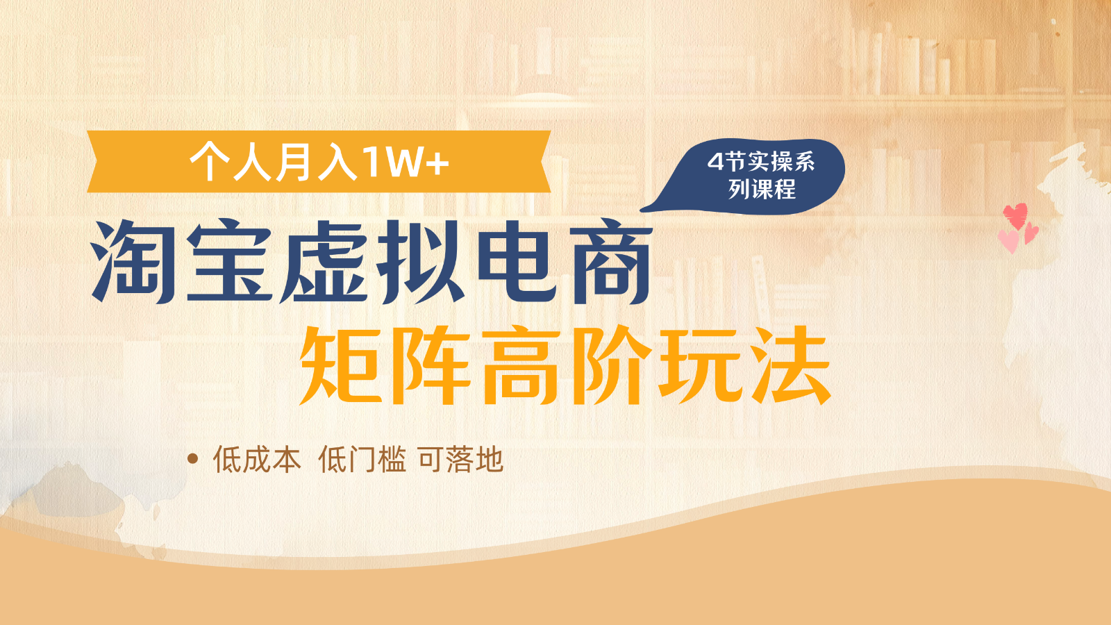 淘宝虚拟电商进阶玩法，多店矩阵倍增收益，单人月入1W+-奇奇网创