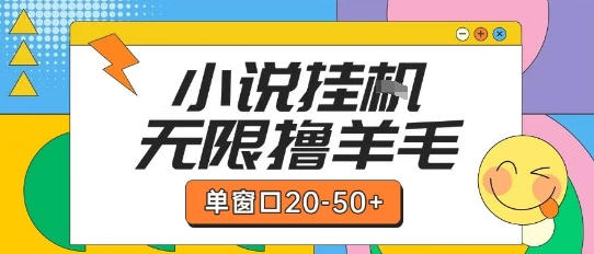 最新小说挂G自撸玩法本人实操单窗口20-50+可矩阵放大操作【揭秘】-奇奇网创
