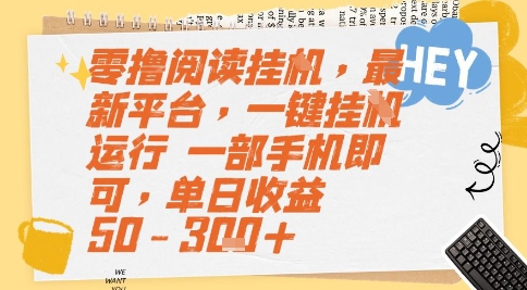 零撸阅读挂G,最新平台,一键全自动运行,一部手机即可,单日收益50-3张+【揭秘】-奇奇网创