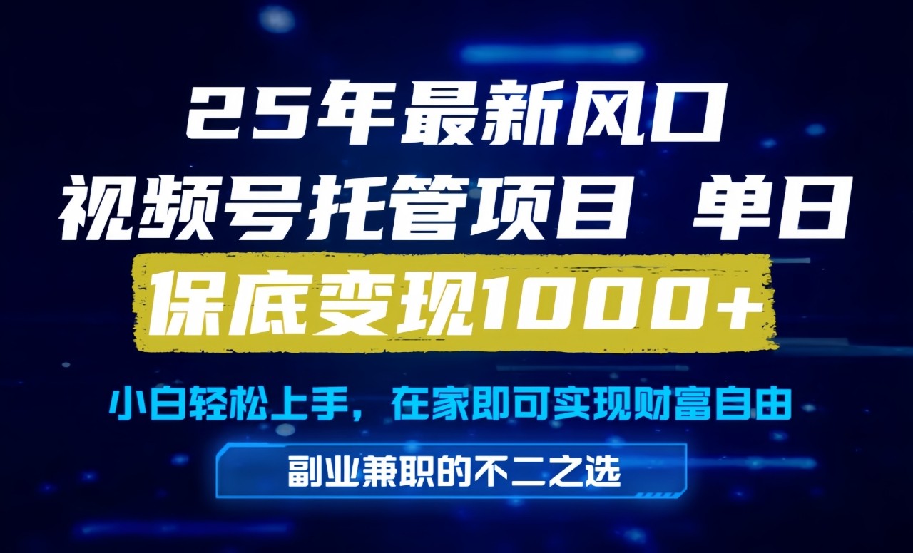 真正的懒人项目，妥妥的福利，先到先得，单日保底1000+-奇奇网创