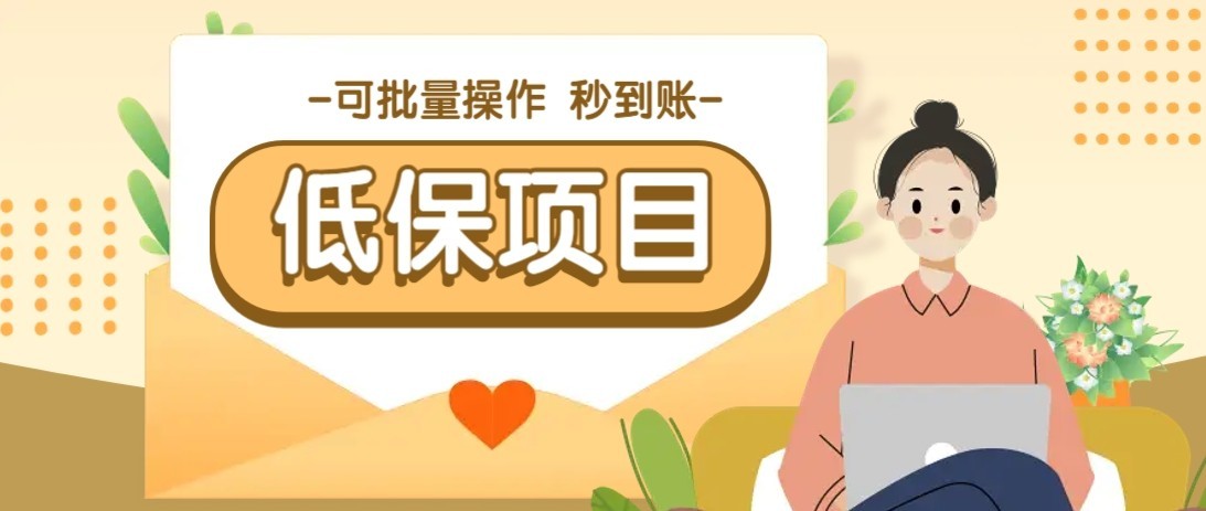 一单6~10元，种草小项目，适合所有人。新手小白轻松掌握【附详细教程】-奇奇网创