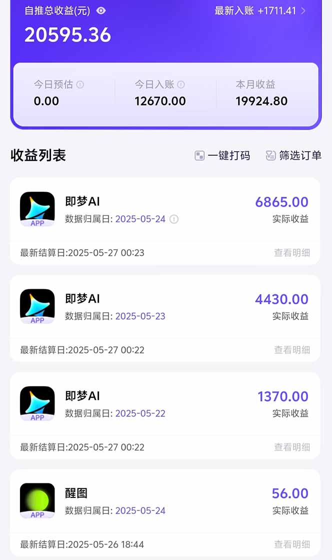 图片[1]-即梦APP推广爆力拉新，收益上限极高，月入6位数，AI风口落地实操项目。-奇奇网创