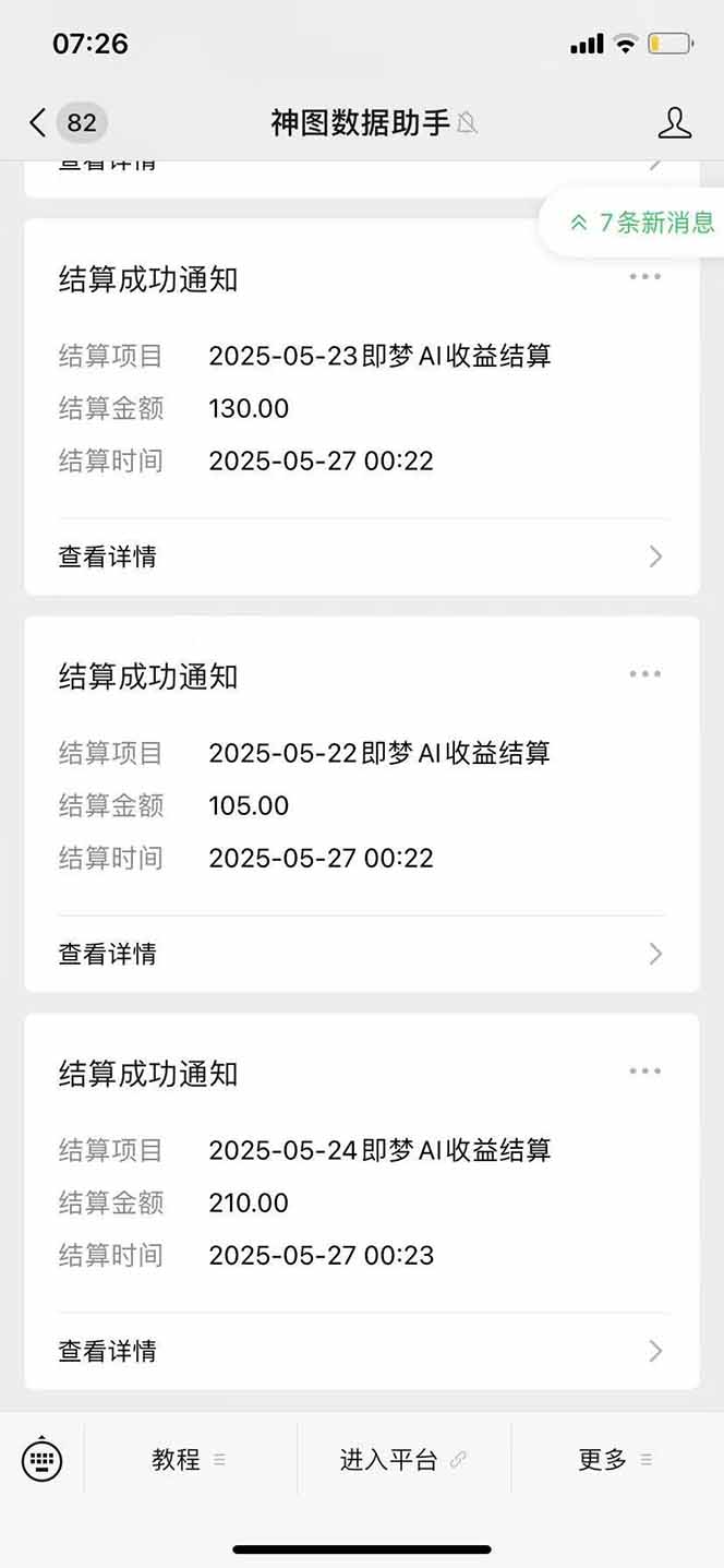 图片[2]-即梦APP推广爆力拉新，收益上限极高，月入6位数，AI风口落地实操项目。-奇奇网创