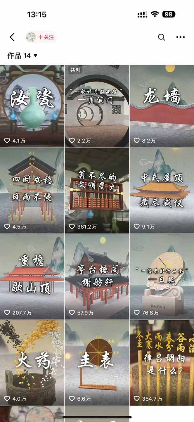 图片[1]-天工开物短视频创作课：插件配置与基础操作，场景动画全流程 古建案例实战-奇奇网创