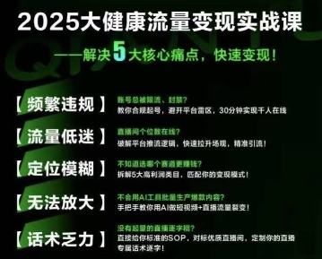 大健康流量全域新增长8.0，三月底线下课视频，大健康万亿蓝海，从类目突围到模式迭代-奇奇网创