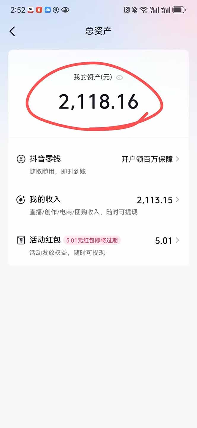 图片[1]-抖音无人撸礼物8.0玩法 全新风口   见效果快  全无人  单号当天产出2000+-奇奇网创