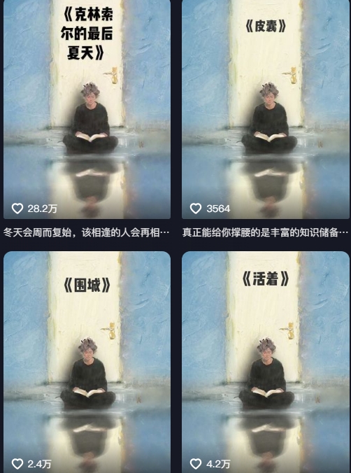 AI制作爆款书单，抖音42粉丝博主书单号制作拆解，单条视频28W赞