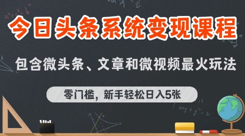 今日头条AI玩法系统课程，最新前沿变现玩法拆解，零门槛，新手轻松日入5张-奇奇网创
