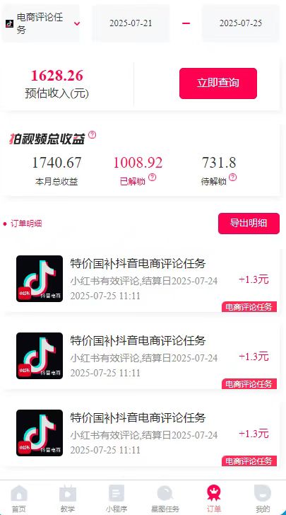 图片[2]-一天轻松3000+，抖音国补福利！评论就有钱，还有额外躺赚！-奇奇网创