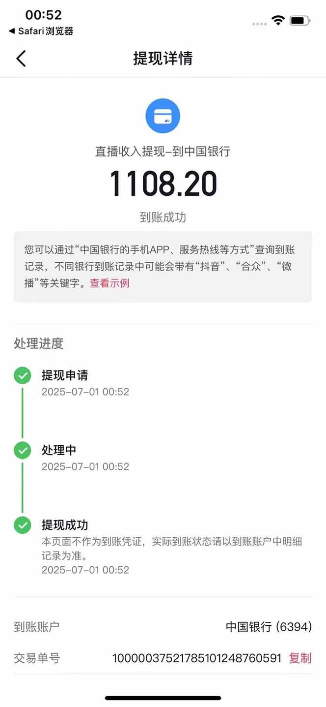图片[3]-抖音无人撸礼物8.0玩法 全新风口   见效果快  全无人  单号当天产出2000+-奇奇网创