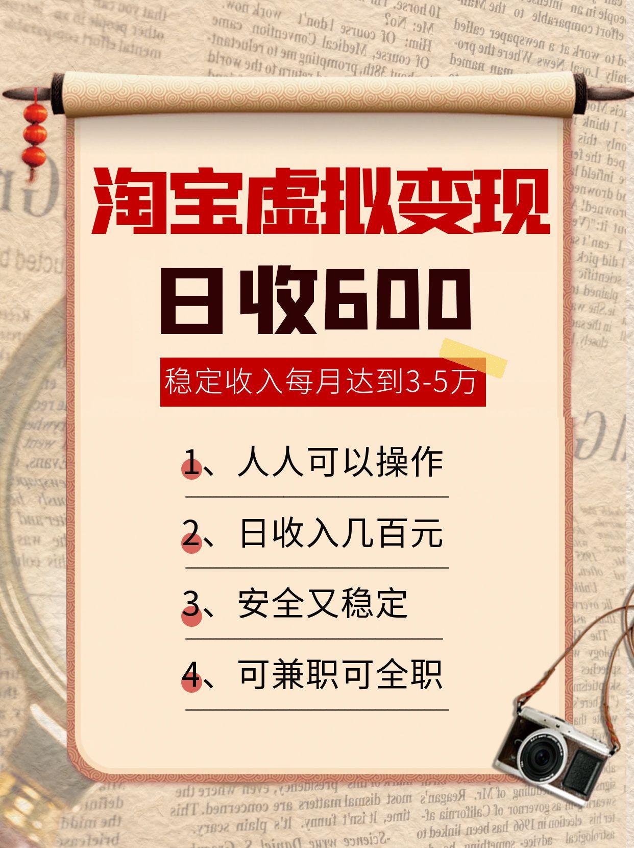 淘宝虚拟变现，日收入600+，稳定收入下每月达到3-5万,安全又稳定！-奇奇网创