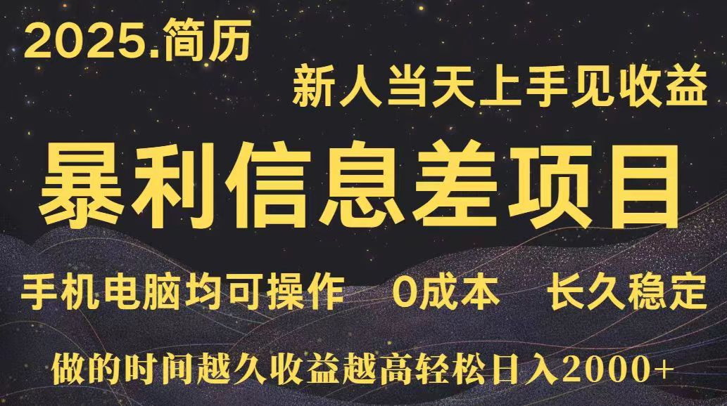 深更十年简历设计，长久稳定，单人日入500+，当天上手-奇奇网创