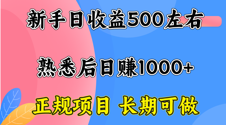 一台电脑，前期日收益300-500，熟练后日入1000左右-奇奇网创