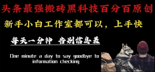最新AI头条、百家、公众号全自动生产神器三合一：批量改写爆款文章，百分百过原创，矩阵操作日入1k+【揭秘】-奇奇网创