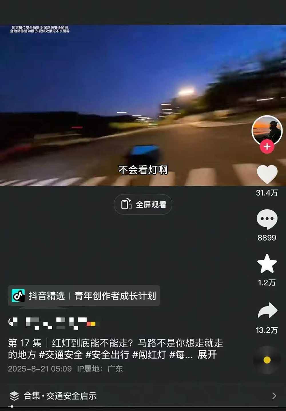 图片[5]-交通事故分析案例短视频创作，剪辑技巧、文案模板、配音教学，快速起号，轻松月入2w+-奇奇网创