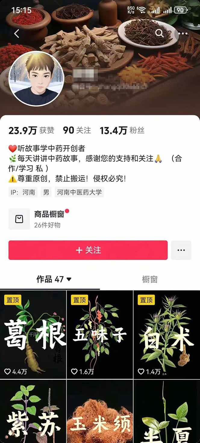 图片[3]-中药文化赛道：溯源故事开发，AI工具实战，平台运营，全方位解锁中医流量变现新路径-奇奇网创