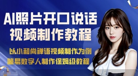 AI绘画照片开口说话视频制作保姆级教程(简易数字人制作教程)-奇奇网创