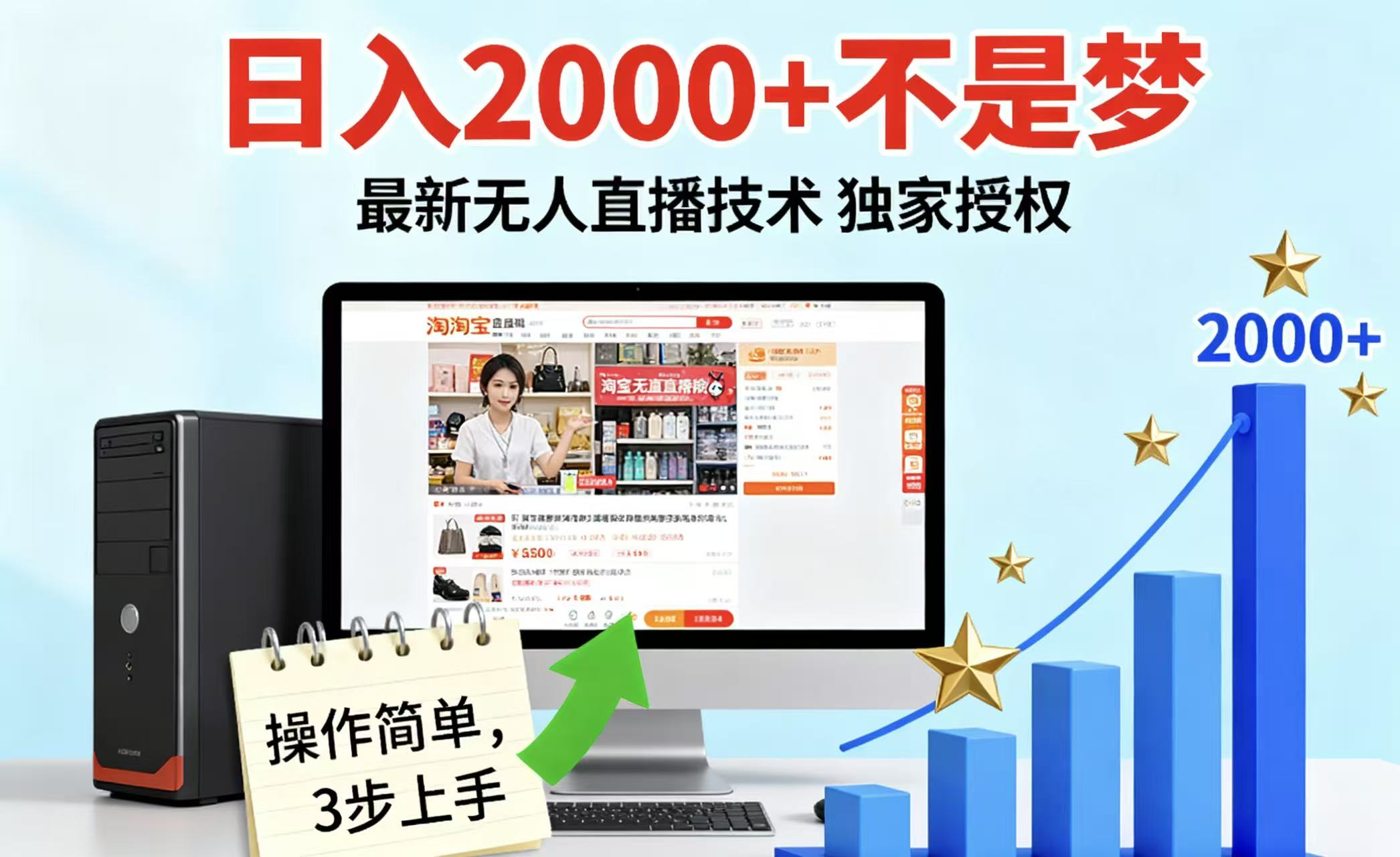 淘宝无人直播最新12.0带货最新玩法 独家技术不违规，也不封号，只需要挂机 ，稳定2000-奇奇网创