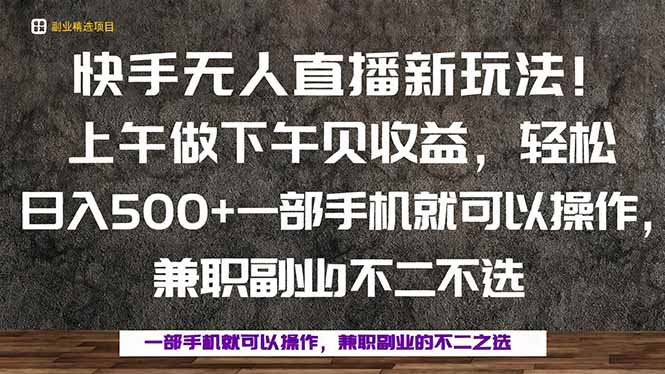 一部手机，上午做 下午见收益，学会秒上手，轻松日入500+-奇奇网创