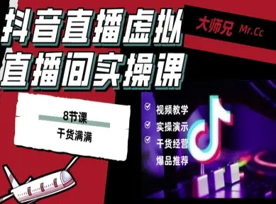 抖音直播虚拟直播间搭建教程，电脑直播，低成本搭建高清晰虚拟直播间，背景任意换，立显高大上-奇奇网创