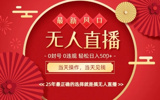 0违规，不封号，最新AI玩法，当天秒见收益，可矩阵，最稳定的项目，没有之一【揭秘】-奇奇网创