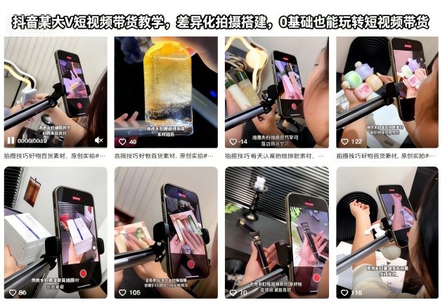 抖音某大V短视频带货教学，差异化拍摄搭建，0基础也能玩转短视频带货-奇奇网创