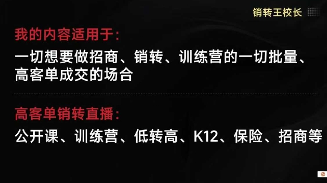 销转王校长合集，销转课，把公开课做成印钞机，送王校长印钞机课-奇奇网创