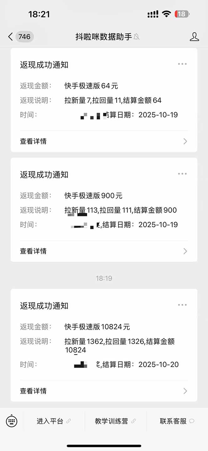 图片[2]-日入8400！极速版拉新，一单12块！零门槛次日见收益-奇奇网创