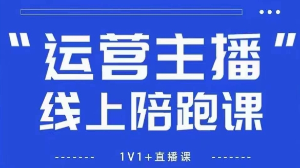 猴帝1600线上课，拉爆自然流，做懂流量的主播，新规政策下，自然流破圈攻略【更新10月】-奇奇网创