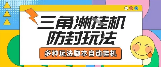 外面收费1980的三角洲全自动搬砖项目实操拆解单机单日可以轻松撸1000W哈夫币【揭秘】-奇奇网创