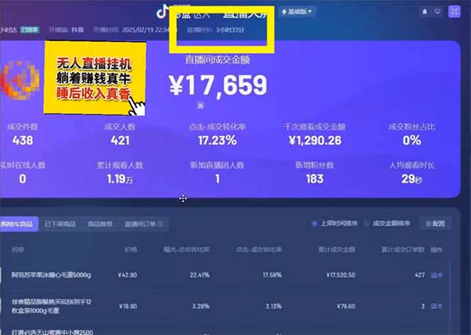 图片[2]-日赚6000+！抖音小时达Ai无人直播躺赚新风口，0门槛吃官方亿级流量！-奇奇网创